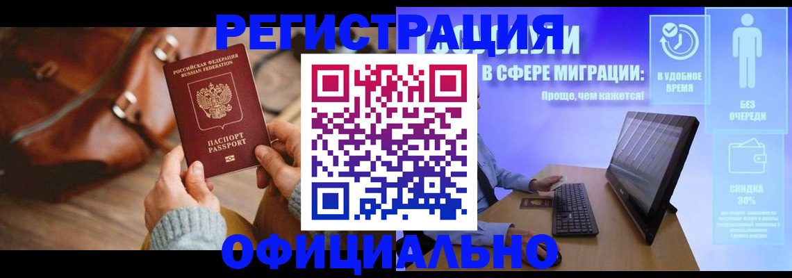 временная регистрация надежно в Бердске