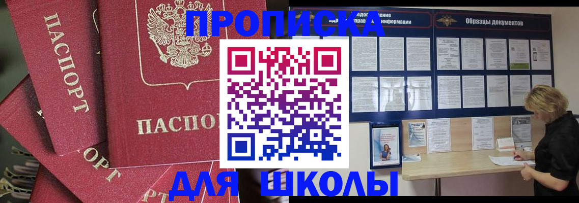 прописка регистрация в Бердске