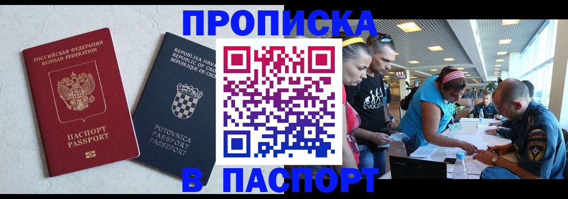 прописка ребенка в Бердске